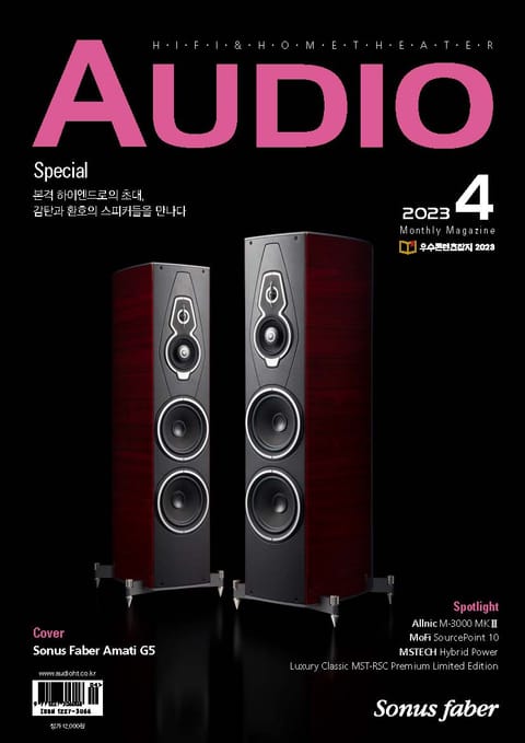 AUDIO 2023년 04월호 (월간) 표지 이미지