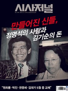 시사저널 2023년 04월 1746호 (주간)
