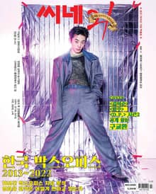 씨네21 2023년 04월호 1400호 (주간)