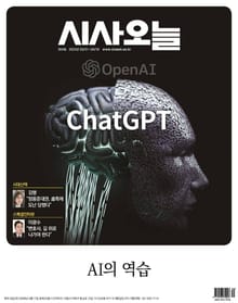시사오늘 2023년03월 304호 (격주간)