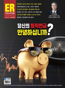 이코노믹리뷰 2023년 04월 1158호 (주간)