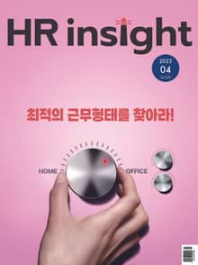월간 HR Insight 2023년 04월호 (월간)