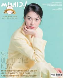 씨네21 2023년 04월호 1401호 (주간)