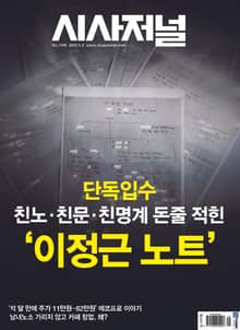 시사저널 2023년 04월 1749호 (주간)