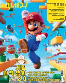 씨네21 2023년 04월호 1403호 (주간)