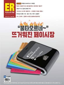 이코노믹리뷰 2023년 04월 1161호 (주간)