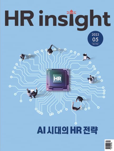 월간 HR Insight 2023년 05월호 (월간) 표지 이미지