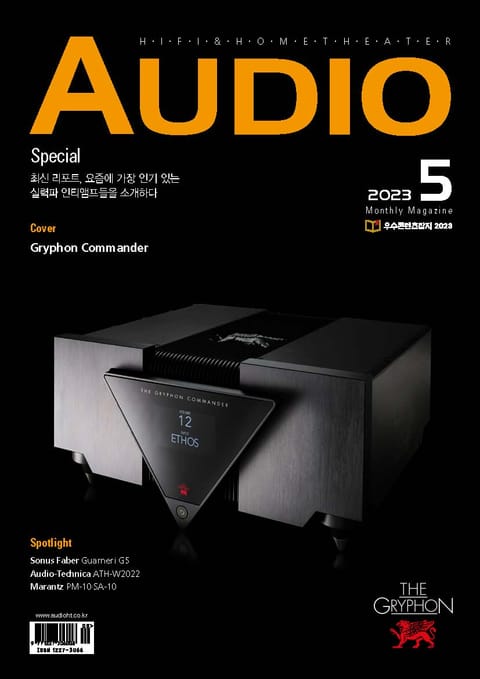 AUDIO 2023년 05월호 (월간) 표지 이미지