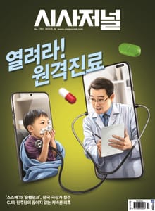 시사저널 2023년 05월 1751호 (주간)