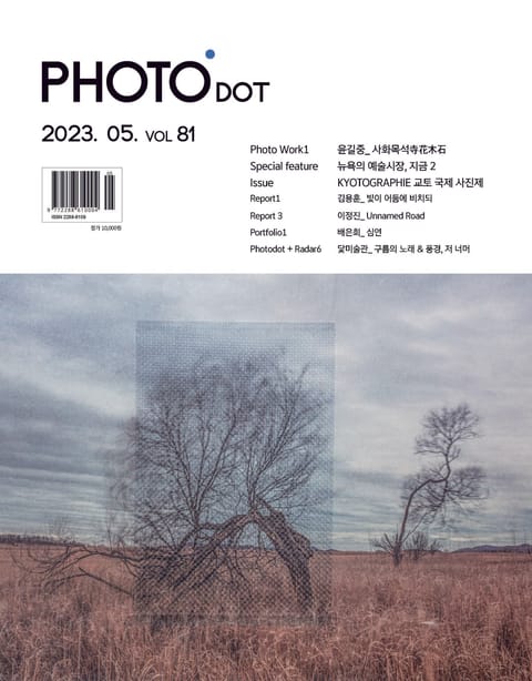 월간 PHOTO닷 2023년 05+06월호 표지 이미지