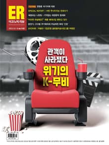 이코노믹리뷰 2023년 05월 1163호 (주간)
