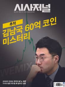 시사저널 2023년 05월 1752호 (주간)