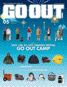 월간 GO OUT KOREA 2023년 05월호