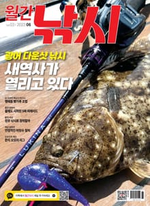 월간 낚시 2023년 06월호 (월간)