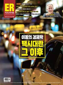 이코노믹리뷰 2023년 05월 1165호 (주간)