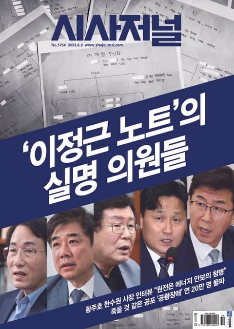 시사저널 2023년 05월 1754호 (주간) 표지 이미지