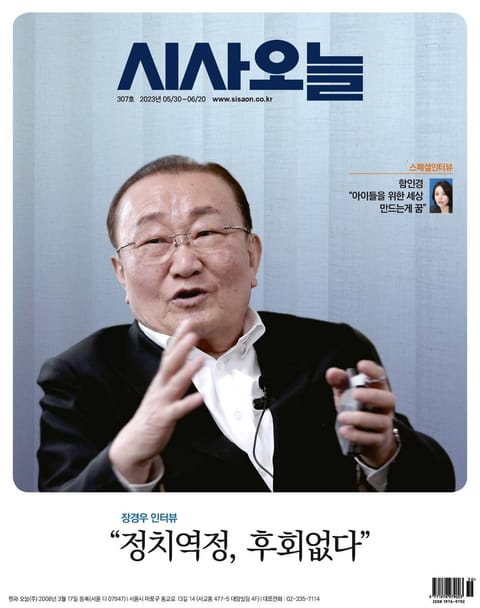 시사오늘 2023년05월 307호 (격주간) 표지 이미지