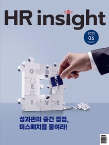 월간 HR Insight 2023년 06월호 (월간)