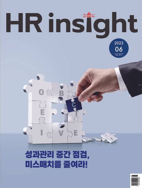 월간 HR Insight 2023년 06월호 (월간) 표지 이미지