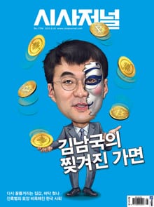 시사저널 2023년 06월 1756호 (주간)