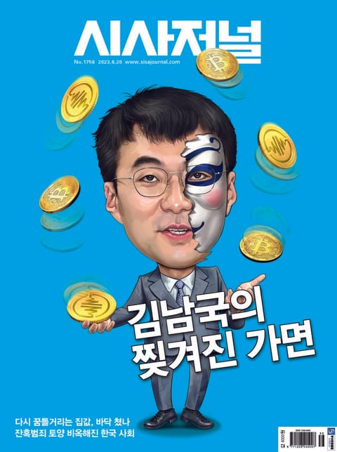 시사저널 2023년 06월 1756호 (주간) 표지 이미지