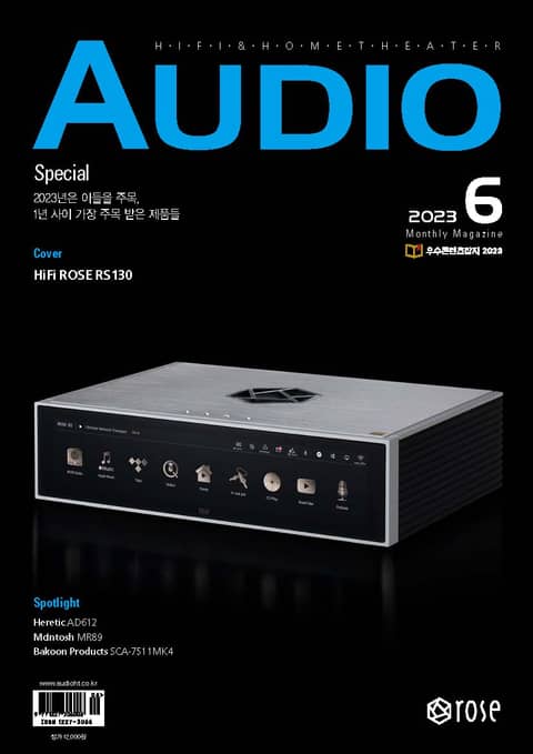 AUDIO 2023년 06월호 (월간) 표지 이미지