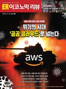 이코노믹리뷰 2023년 06월 1168호 (주간)