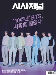 시사저널 2023년 06월 1757호 (주간)
