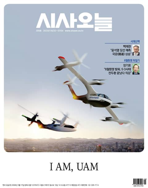 시사오늘 2023년06월 308호 (격주간) 표지 이미지