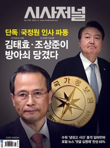 시사저널 2023년 06월 1758호 (주간)