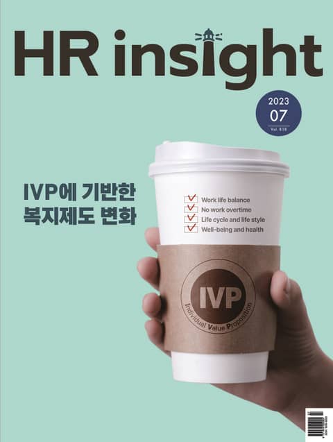 월간 HR Insight 2023년 07월호 (월간) 표지 이미지