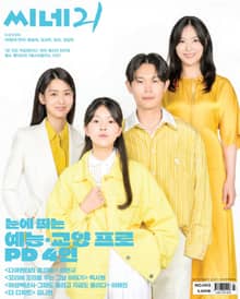 씨네21 2023년 07월호 1413호 (주간)