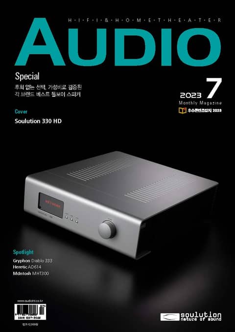 AUDIO 2023년 07월호 (월간) 표지 이미지