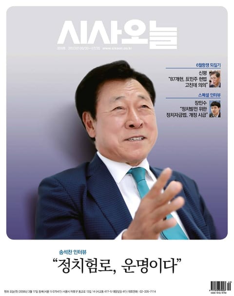 시사오늘 2023년06월 309호 (격주간) 표지 이미지