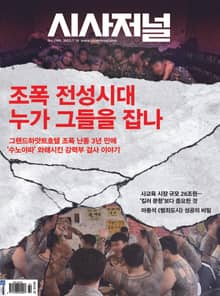 시사저널 2023년 07월 1760호 (주간)
