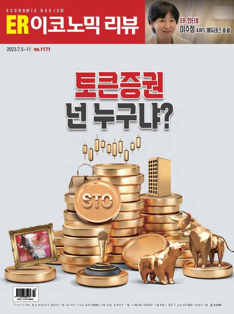 이코노믹리뷰 2023년 07월 1171호 (주간) 표지 이미지