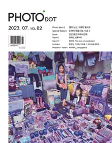 월간 PHOTO닷 2023년 07+08월호
