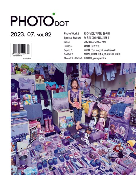 월간 PHOTO닷 2023년 07+08월호 표지 이미지