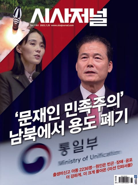 시사저널 2023년 07월 1761호 (주간) 표지 이미지