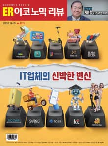 이코노믹리뷰 2023년 07월 1173호 (주간)