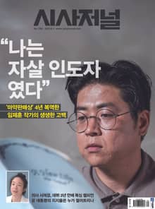 시사저널 2023년 07월 1762호 (주간)