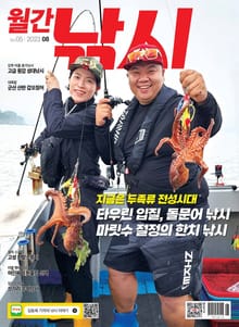 월간 낚시 2023년 08월호 (월간)