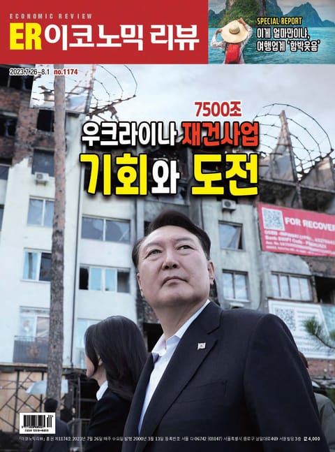 이코노믹리뷰 2023년 07월 1174호 (주간) 표지 이미지