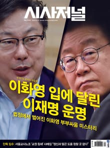 시사저널 2023년 07월 1763호 (주간)