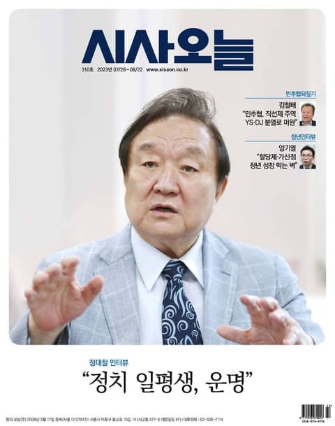 시사오늘 2023년07월 310호 (격주간) 표지 이미지