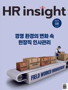 월간 HR Insight 2023년 08월호 (월간)