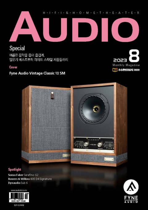 AUDIO 2023년 08월호 (월간) 표지 이미지