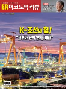 이코노믹리뷰 2023년 08월 1176호 (주간)