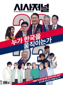 시사저널 2023년 08월 1765호 (주간)