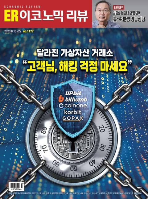 이코노믹리뷰 2023년 08월 1177호 (주간) 표지 이미지